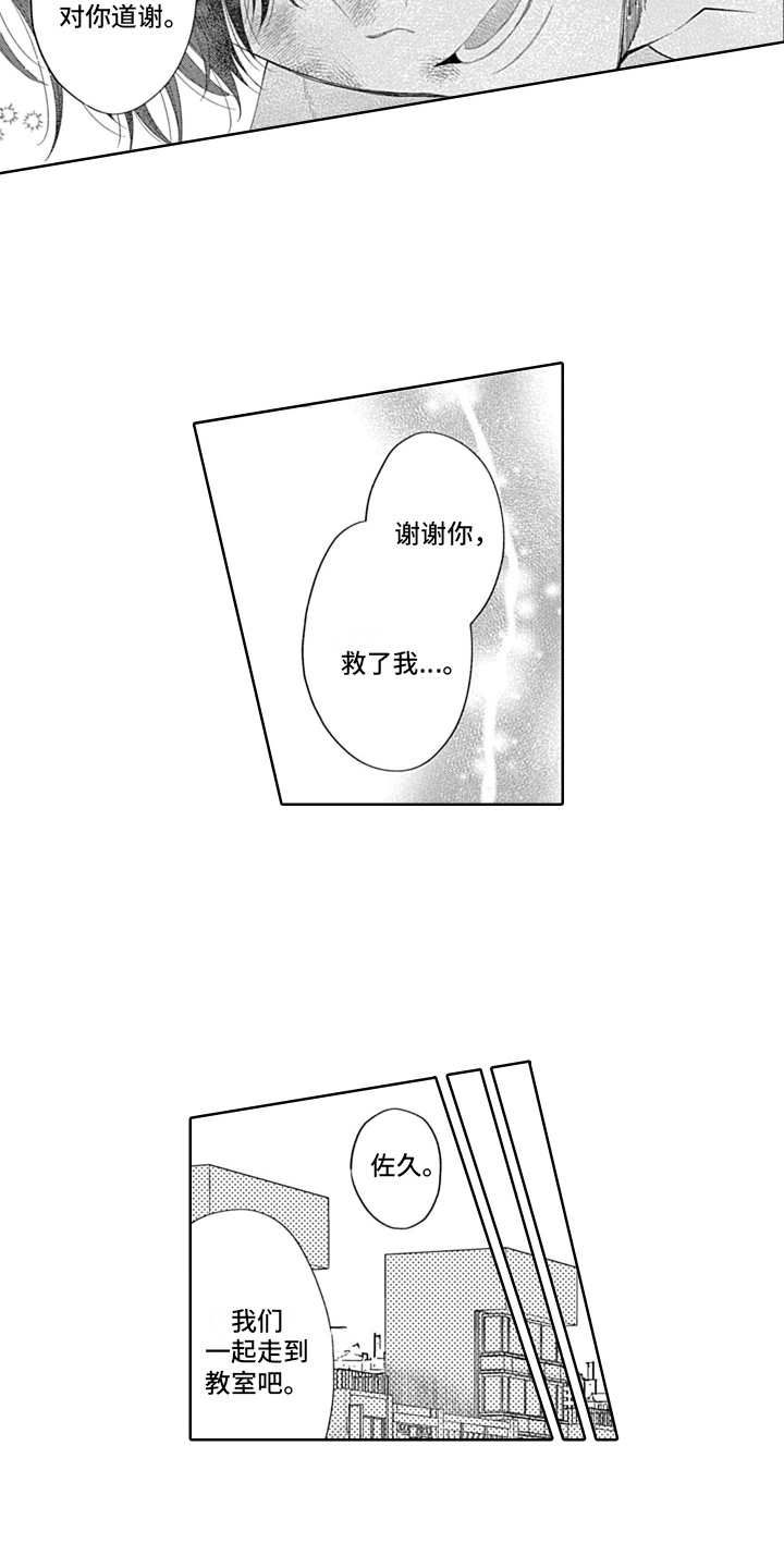 《想和你相爱》漫画最新章节第22章：想法免费下拉式在线观看章节第【8】张图片