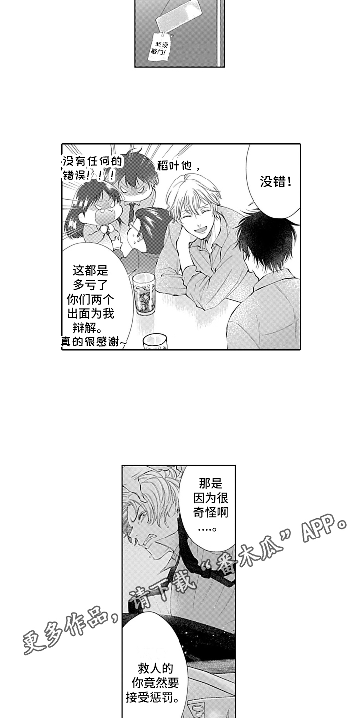 《想和你相爱》漫画最新章节第22章：想法免费下拉式在线观看章节第【2】张图片