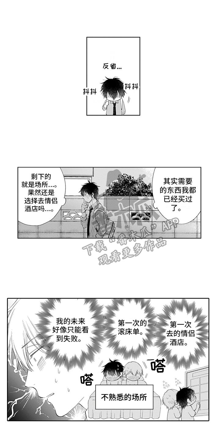 《想和你相爱》漫画最新章节第24章：无法集中免费下拉式在线观看章节第【13】张图片