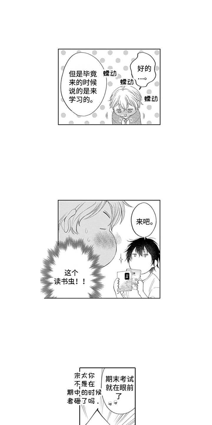 《想和你相爱》漫画最新章节第24章：无法集中免费下拉式在线观看章节第【6】张图片