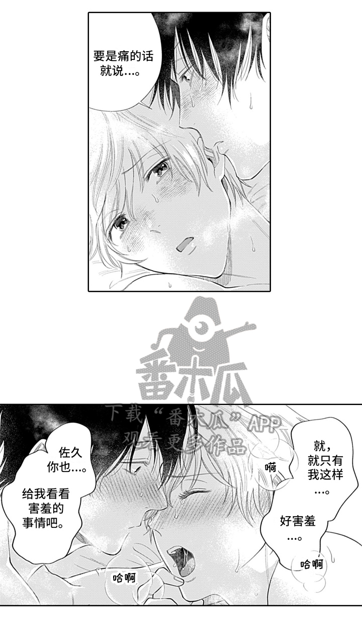 《想和你相爱》漫画最新章节第25章：不用忍了免费下拉式在线观看章节第【1】张图片