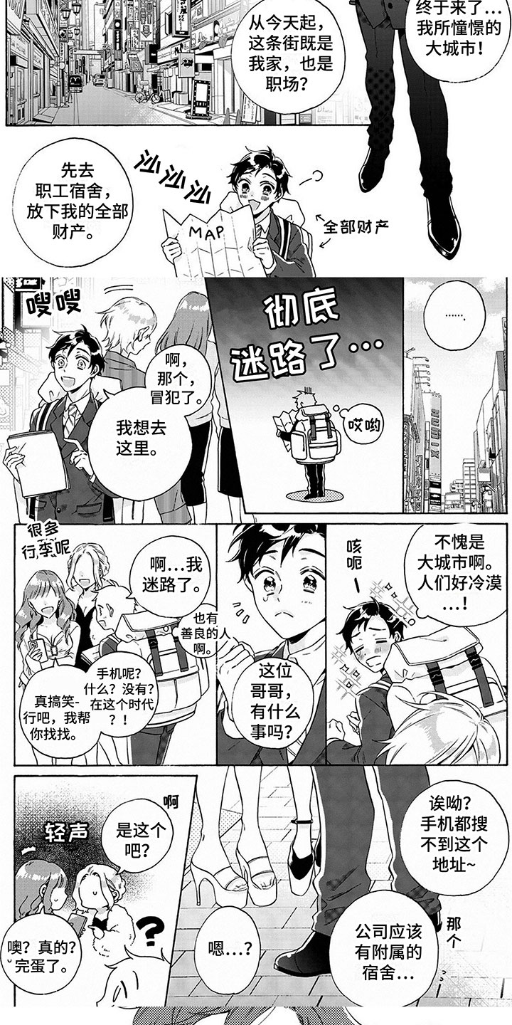 《爱上我的宠物》漫画最新章节第1章：住我家吧免费下拉式在线观看章节第【3】张图片