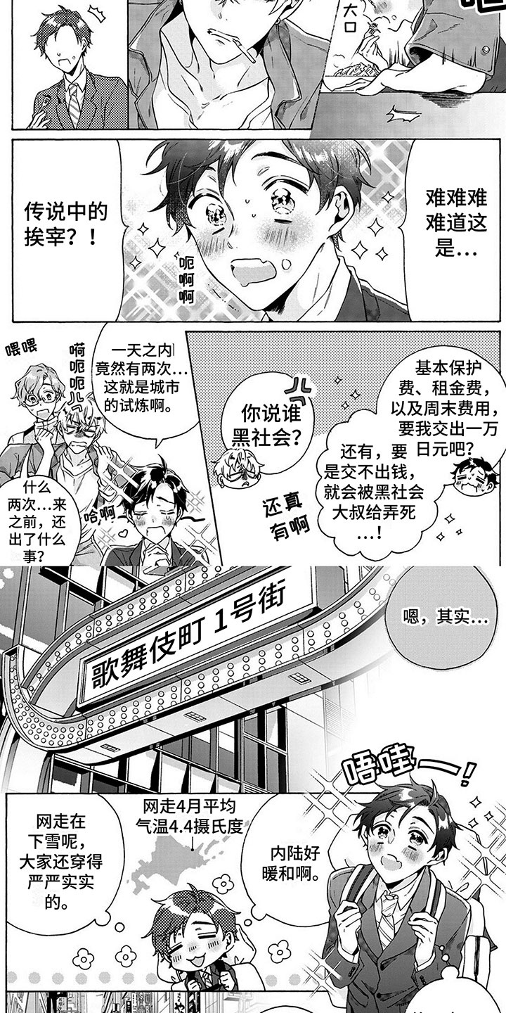 《爱上我的宠物》漫画最新章节第1章：住我家吧免费下拉式在线观看章节第【4】张图片