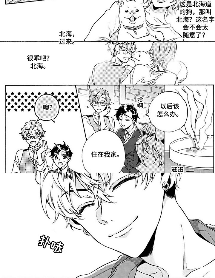 《爱上我的宠物》漫画最新章节第1章：住我家吧免费下拉式在线观看章节第【1】张图片