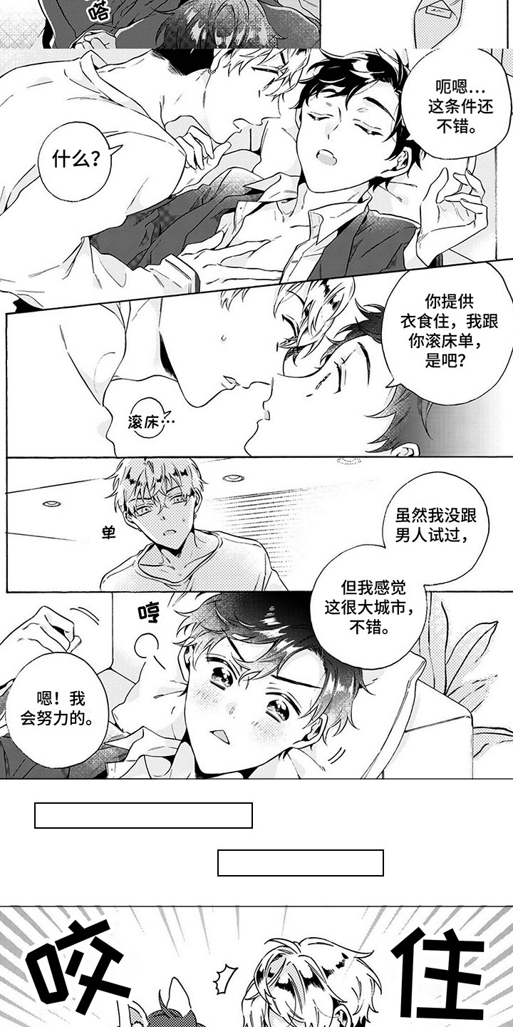 《爱上我的宠物》漫画最新章节第2章：奇怪的同居免费下拉式在线观看章节第【4】张图片