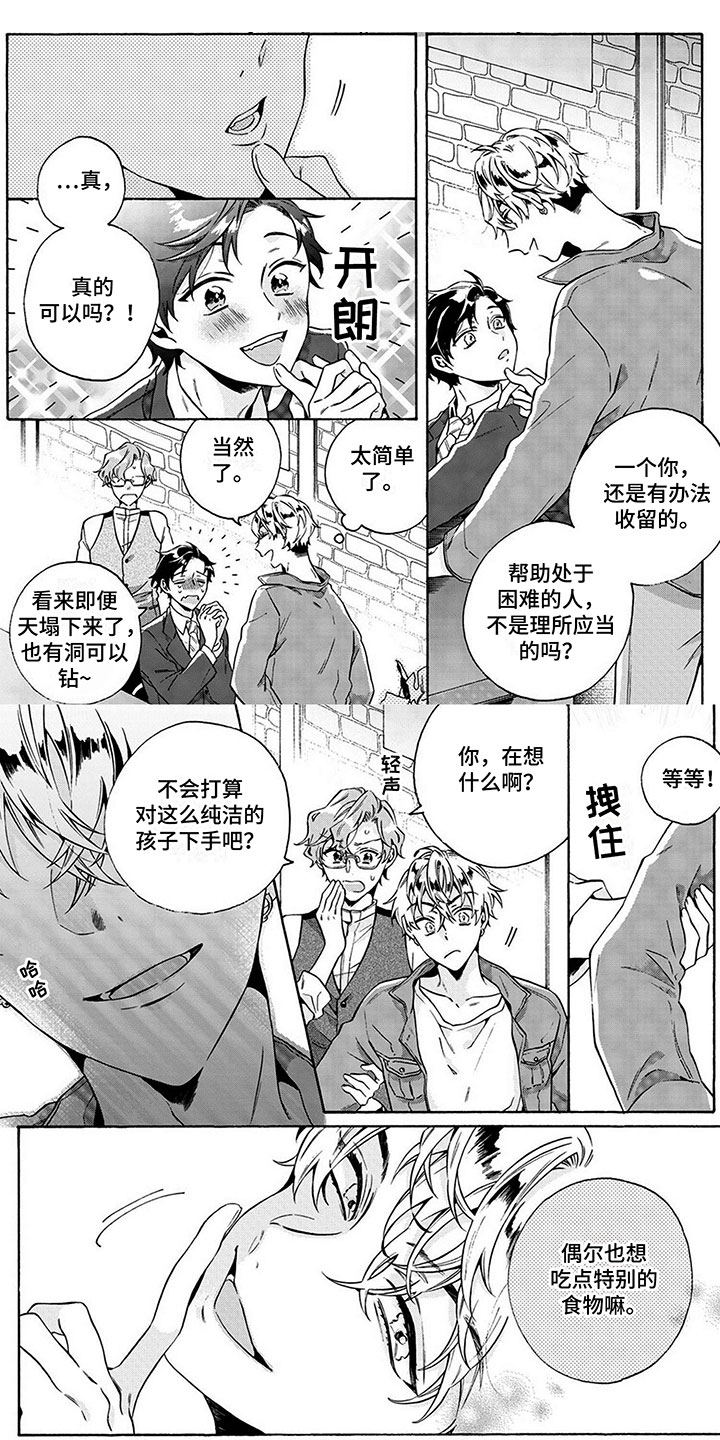 《爱上我的宠物》漫画最新章节第2章：奇怪的同居免费下拉式在线观看章节第【8】张图片