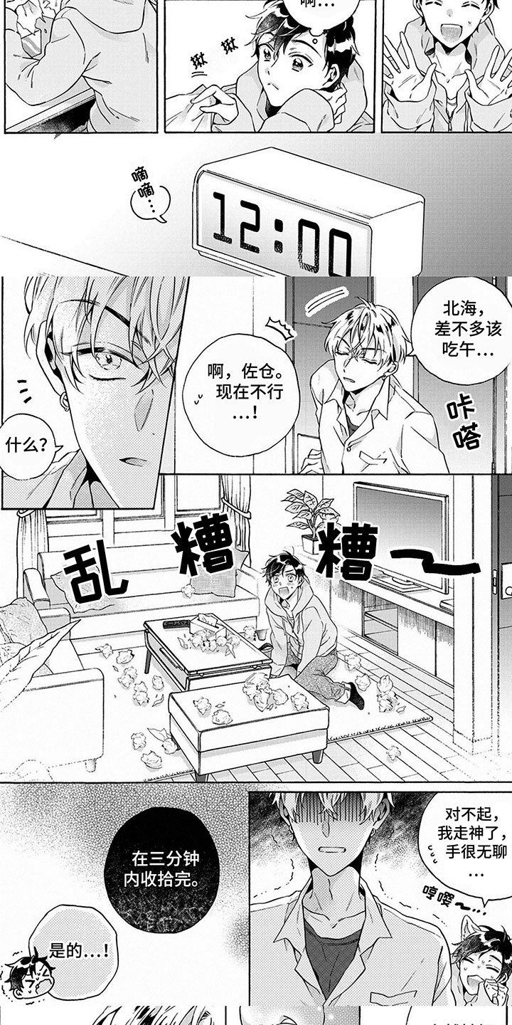 《爱上我的宠物》漫画最新章节第3章：土狗免费下拉式在线观看章节第【3】张图片