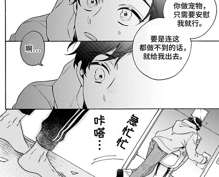 《爱上我的宠物》漫画最新章节第3章：土狗免费下拉式在线观看章节第【1】张图片