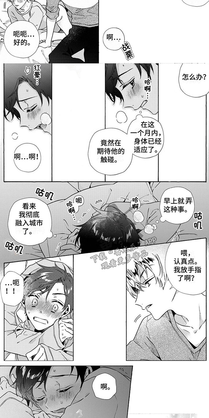 《爱上我的宠物》漫画最新章节第6章：适应免费下拉式在线观看章节第【5】张图片