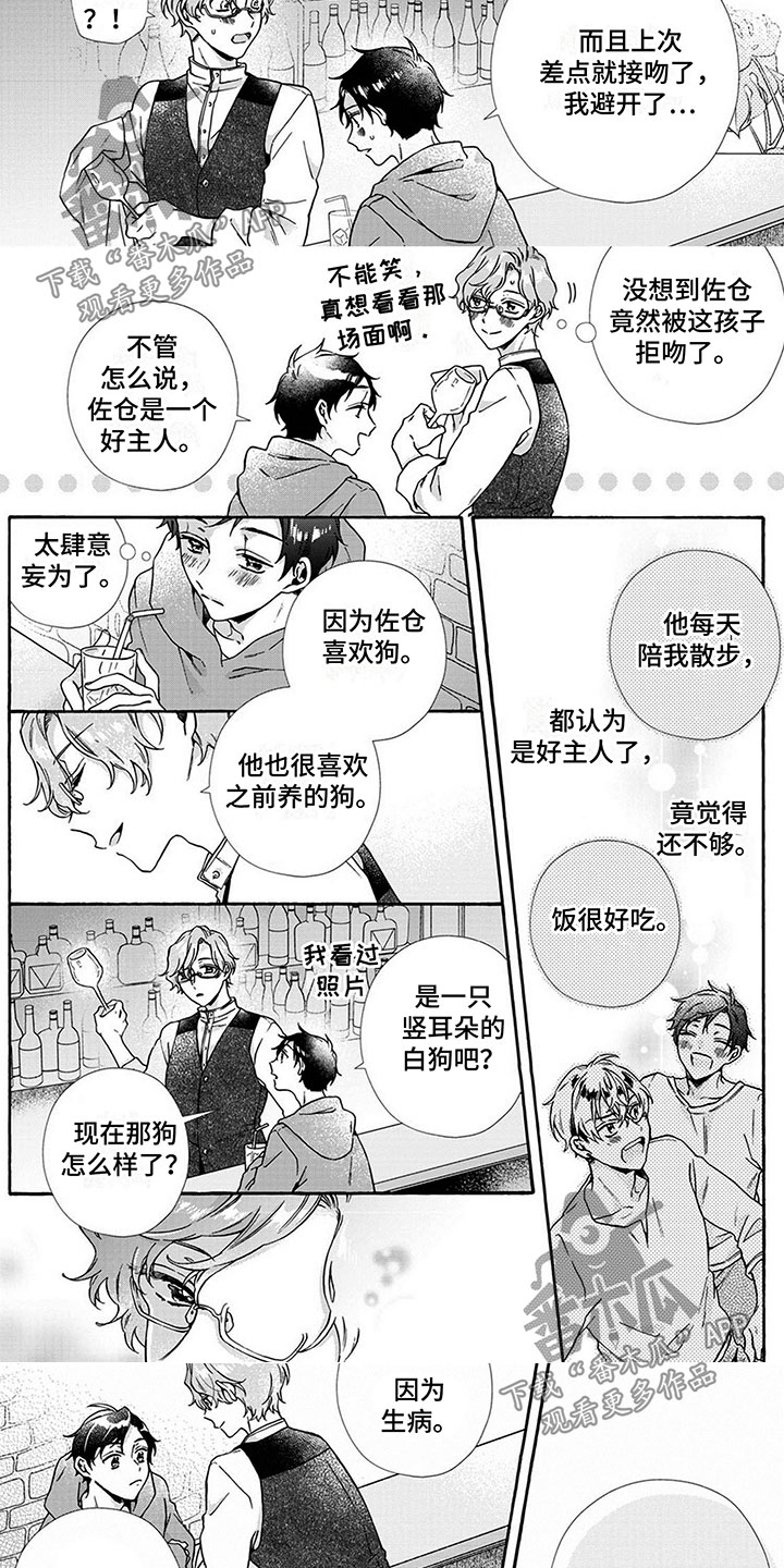 《爱上我的宠物》漫画最新章节第8章：前任免费下拉式在线观看章节第【8】张图片