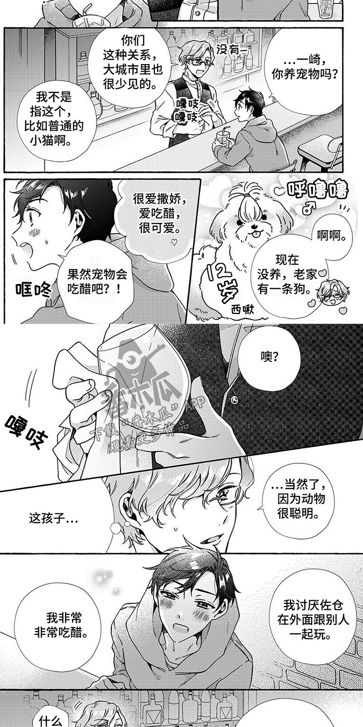 《爱上我的宠物》漫画最新章节第8章：前任免费下拉式在线观看章节第【9】张图片