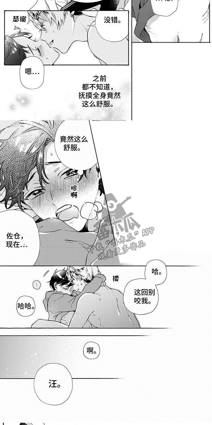 《爱上我的宠物》漫画最新章节第9章：消失免费下拉式在线观看章节第【2】张图片