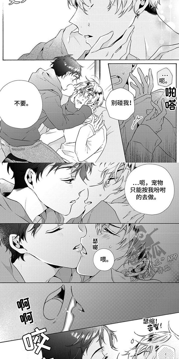 《爱上我的宠物》漫画最新章节第9章：消失免费下拉式在线观看章节第【7】张图片