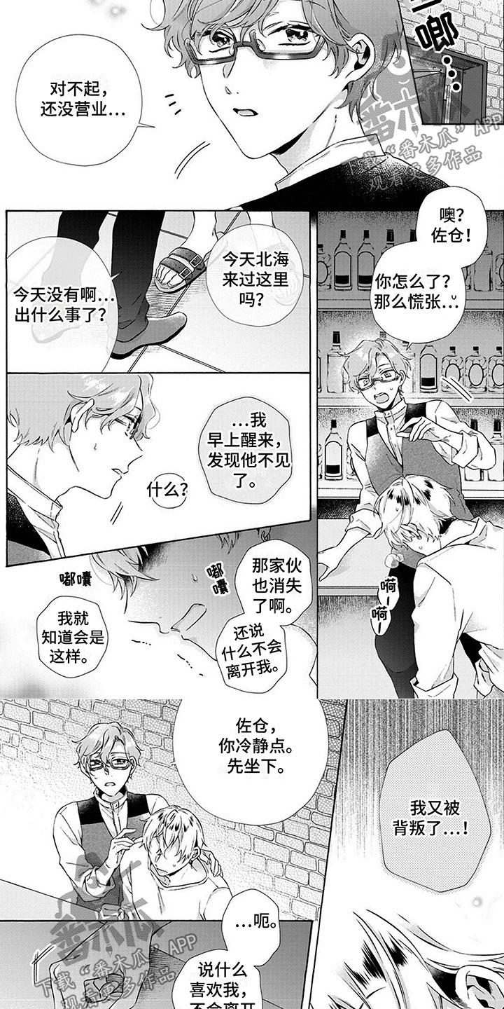 《爱上我的宠物》漫画最新章节第10章：绑架免费下拉式在线观看章节第【3】张图片