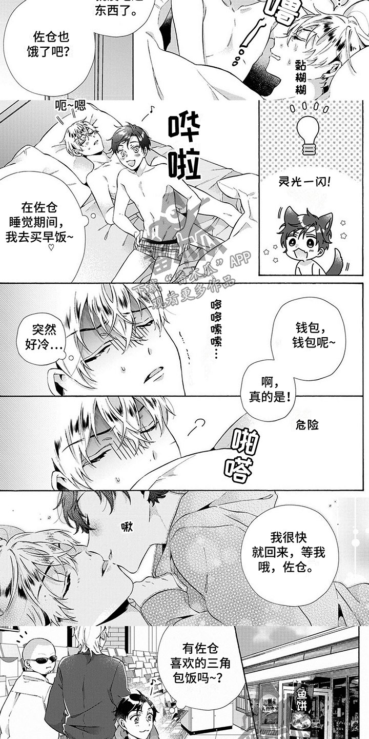 《爱上我的宠物》漫画最新章节第10章：绑架免费下拉式在线观看章节第【6】张图片