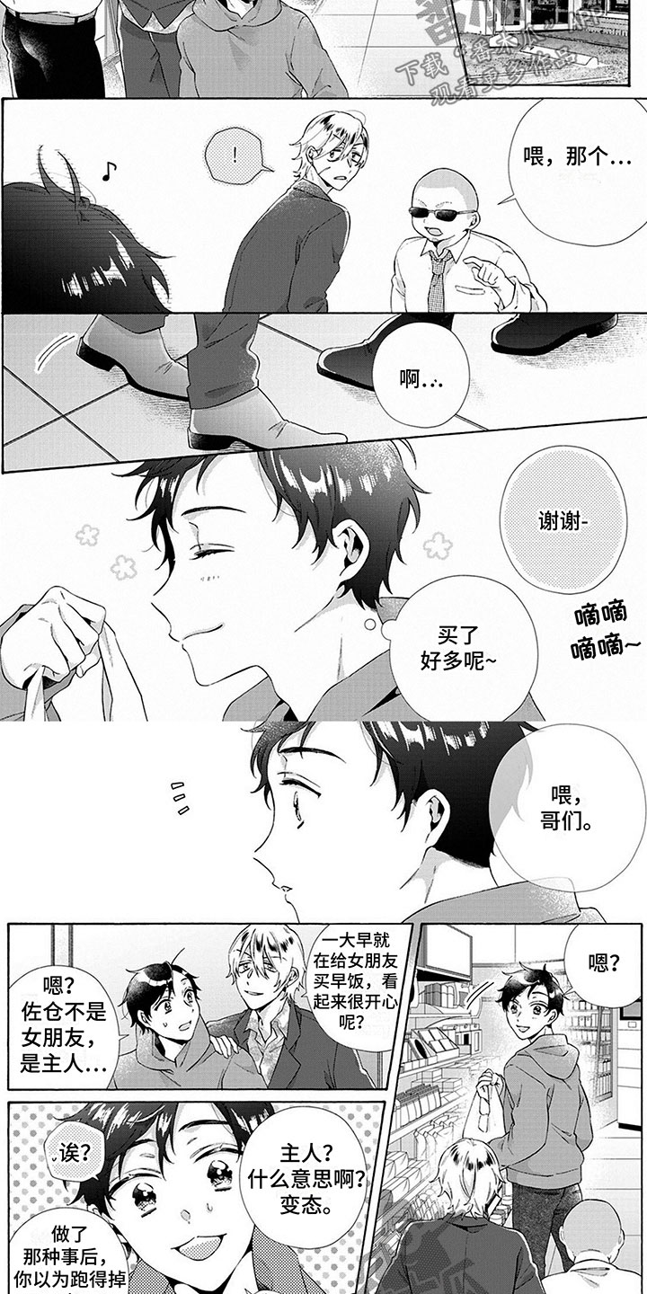 《爱上我的宠物》漫画最新章节第10章：绑架免费下拉式在线观看章节第【5】张图片