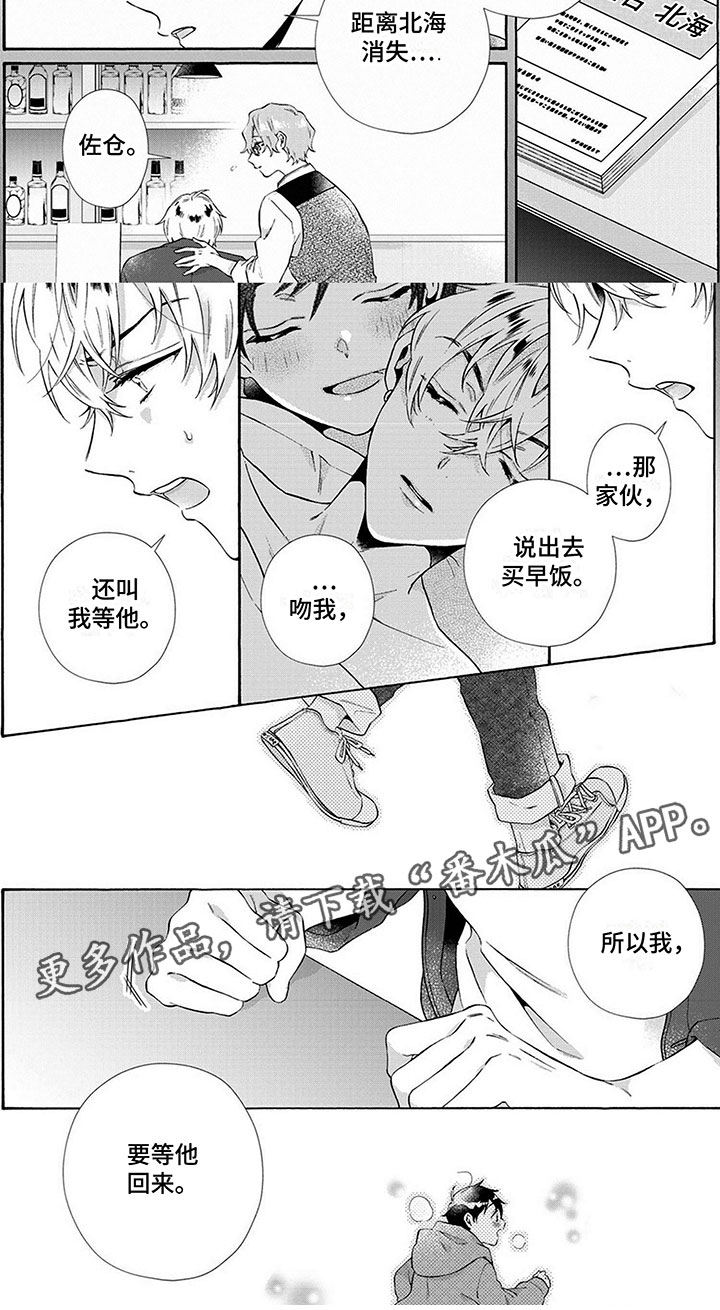 《爱上我的宠物》漫画最新章节第12章：等他回来免费下拉式在线观看章节第【1】张图片