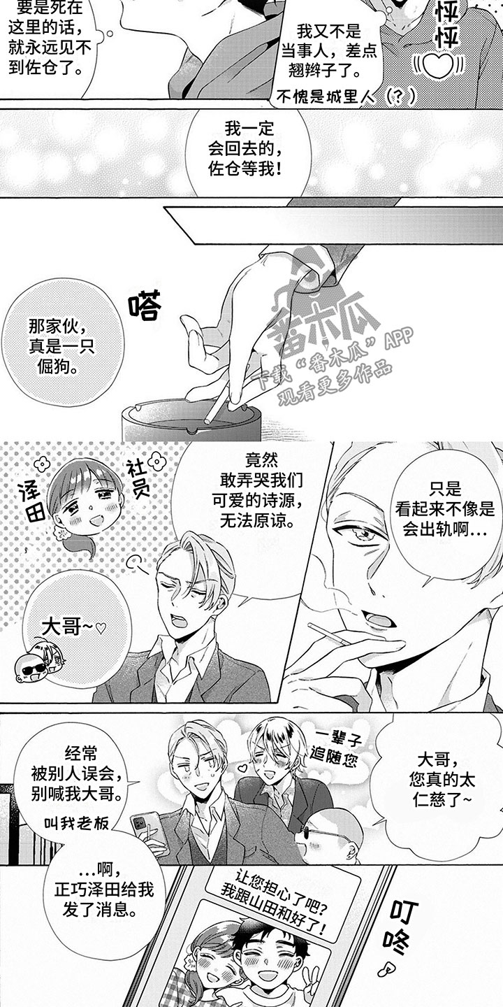 《爱上我的宠物》漫画最新章节第12章：等他回来免费下拉式在线观看章节第【6】张图片