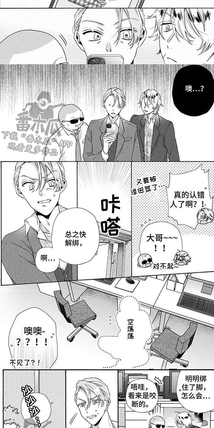 《爱上我的宠物》漫画最新章节第12章：等他回来免费下拉式在线观看章节第【5】张图片