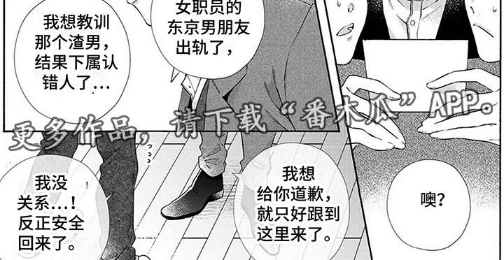 《爱上我的宠物》漫画最新章节第13章：我回来了免费下拉式在线观看章节第【1】张图片