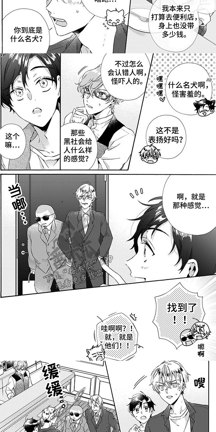 《爱上我的宠物》漫画最新章节第13章：我回来了免费下拉式在线观看章节第【3】张图片