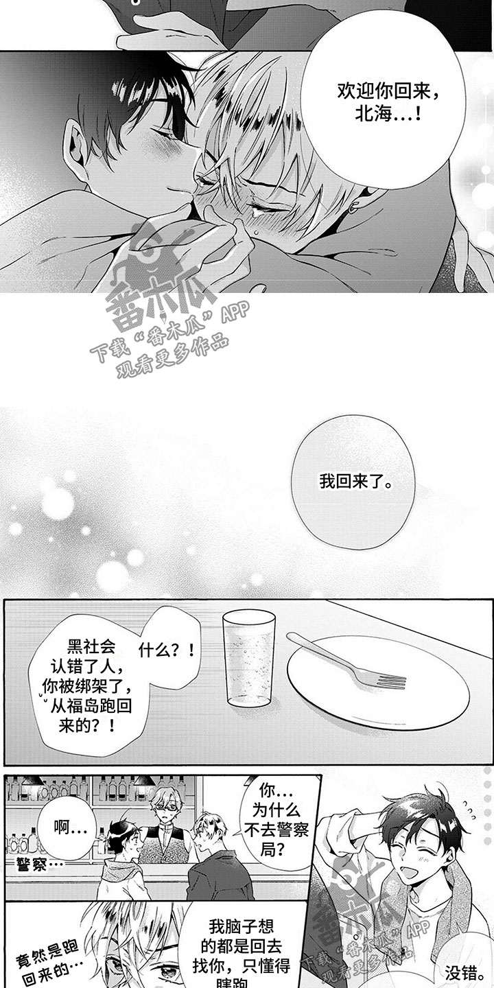 《爱上我的宠物》漫画最新章节第13章：我回来了免费下拉式在线观看章节第【4】张图片