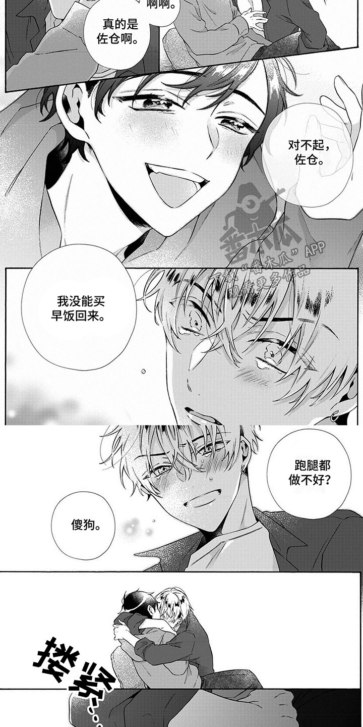 《爱上我的宠物》漫画最新章节第13章：我回来了免费下拉式在线观看章节第【5】张图片