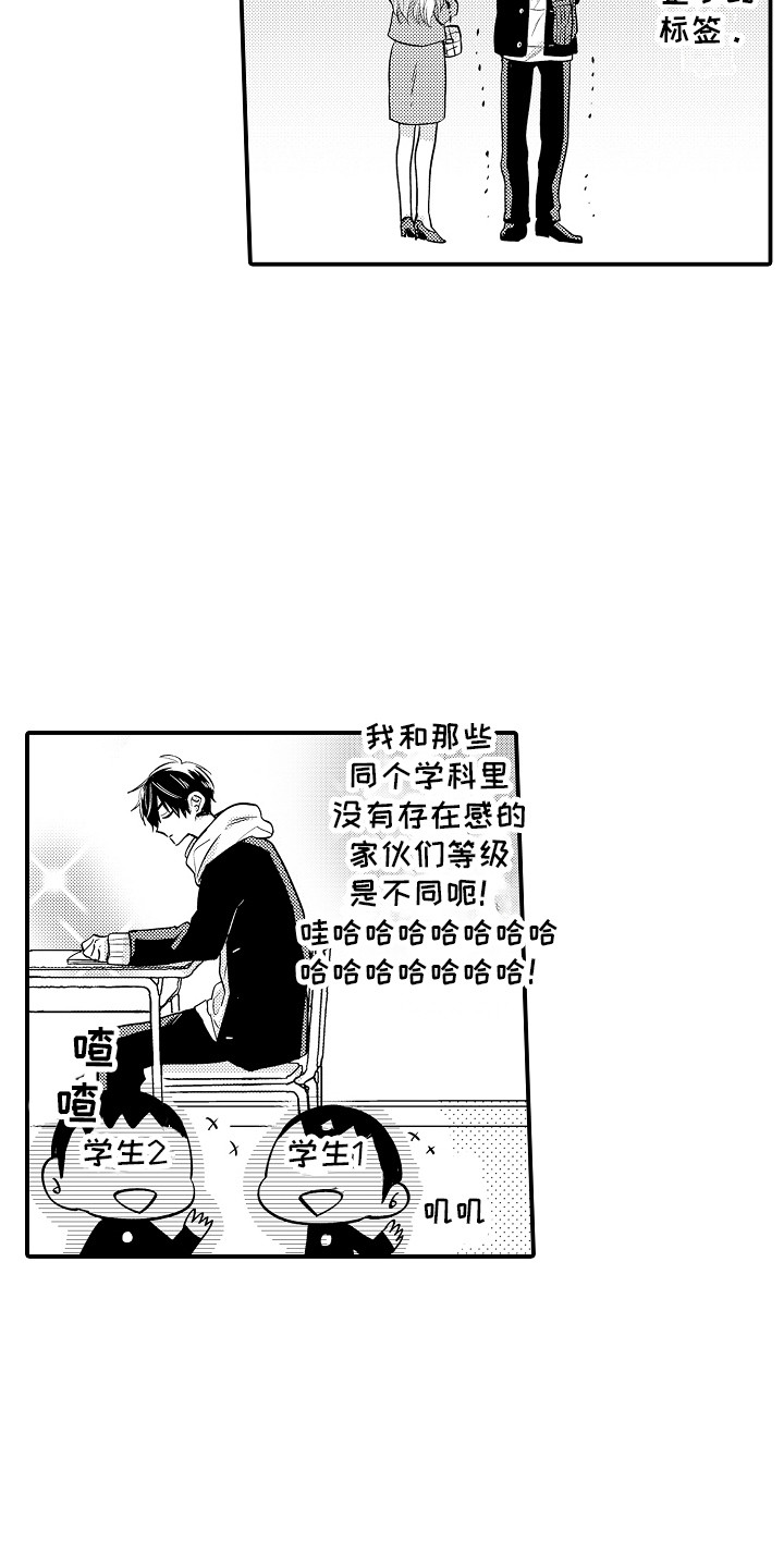 《我讨厌的前辈》漫画最新章节第1章：受欢迎免费下拉式在线观看章节第【9】张图片