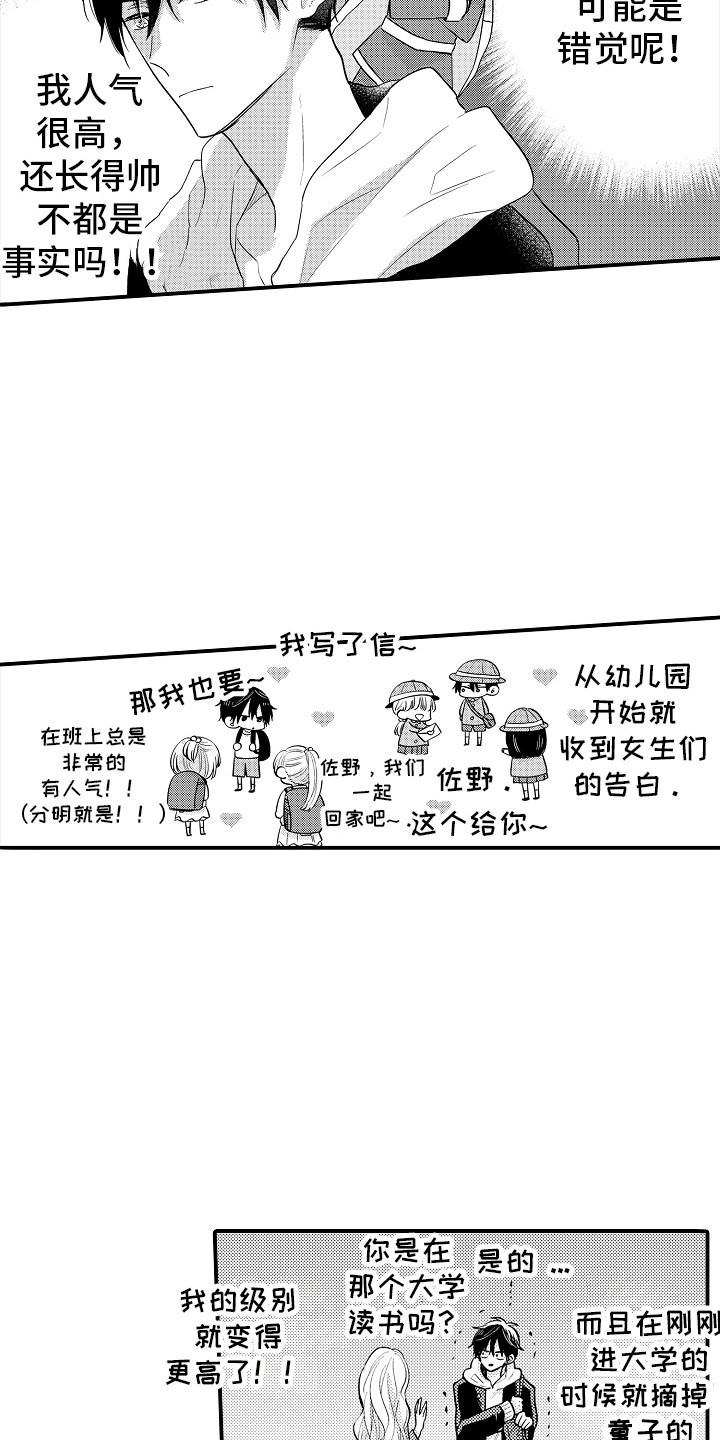 《我讨厌的前辈》漫画最新章节第1章：受欢迎免费下拉式在线观看章节第【10】张图片