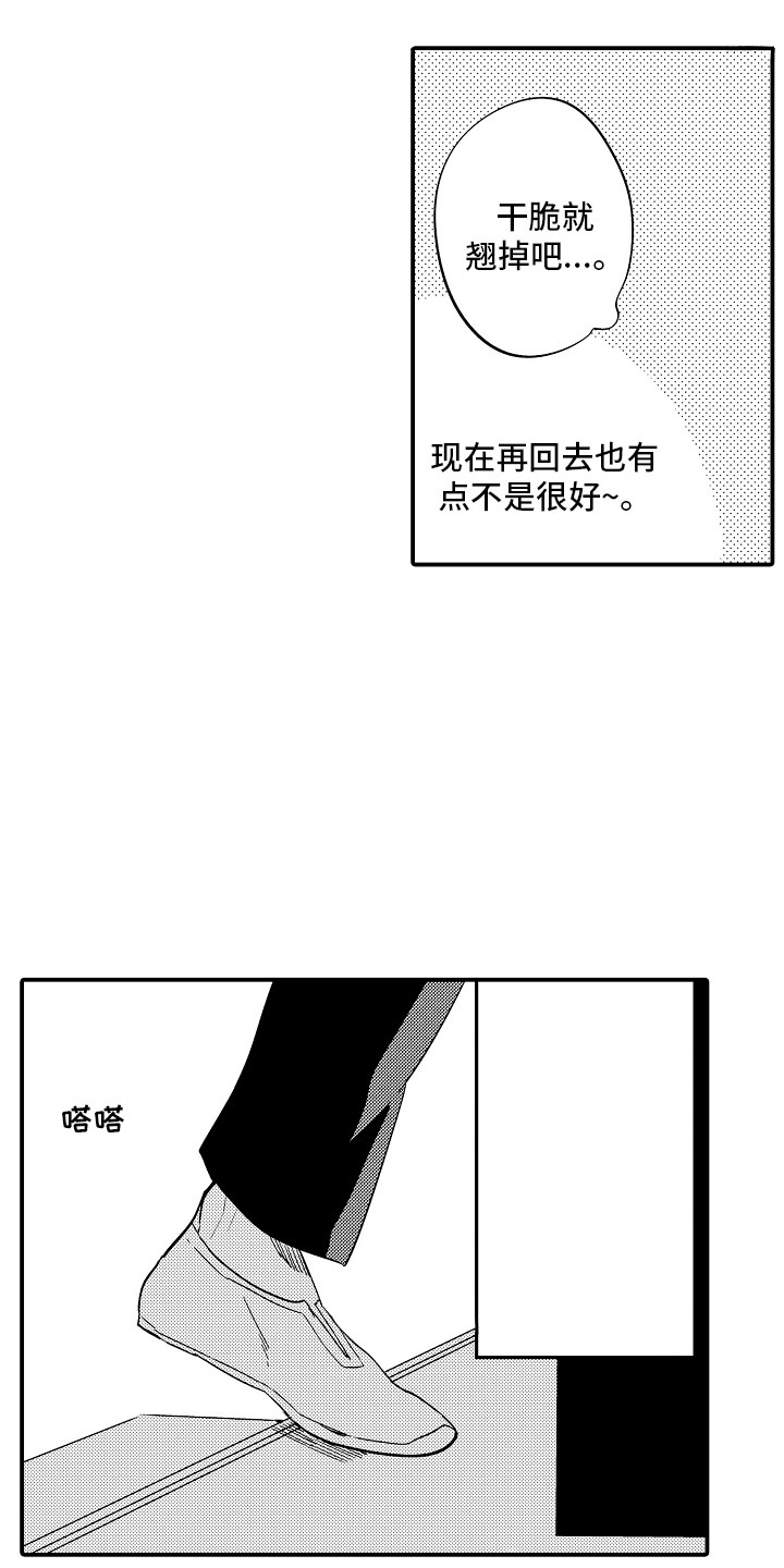 《我讨厌的前辈》漫画最新章节第3章：撞见免费下拉式在线观看章节第【13】张图片