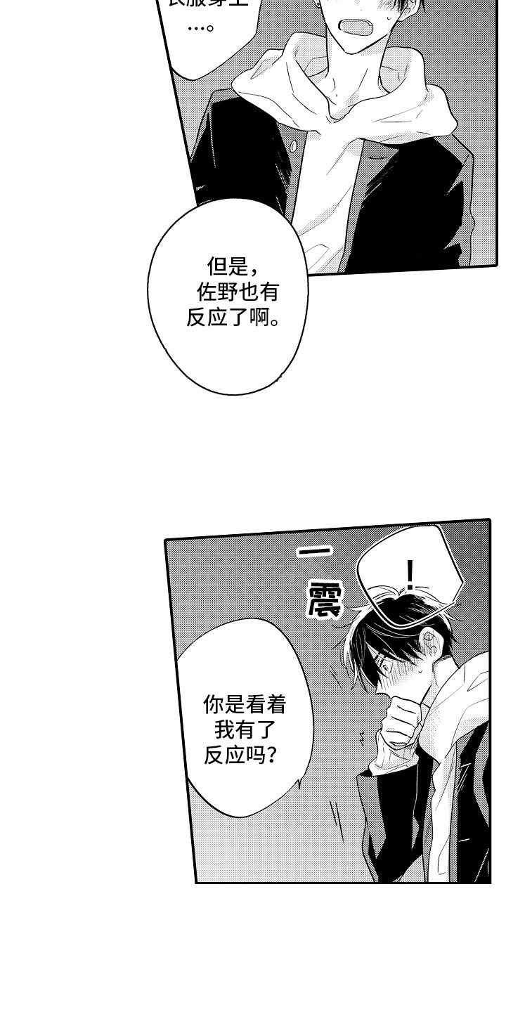 《我讨厌的前辈》漫画最新章节第5章：当成傻子免费下拉式在线观看章节第【4】张图片