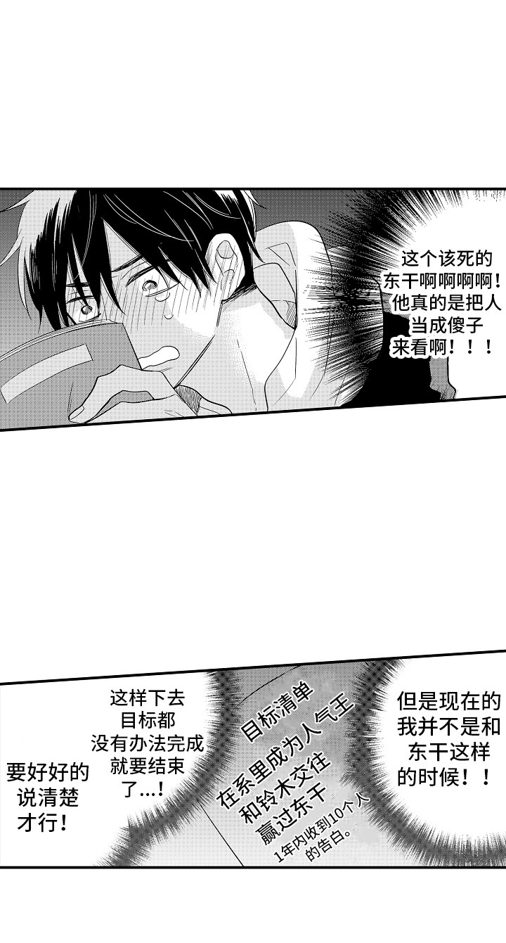 《我讨厌的前辈》漫画最新章节第6章：搭话免费下拉式在线观看章节第【1】张图片