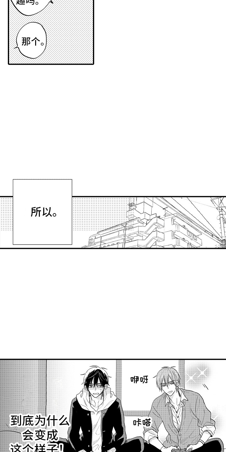 《我讨厌的前辈》漫画最新章节第7章：吓一跳免费下拉式在线观看章节第【2】张图片