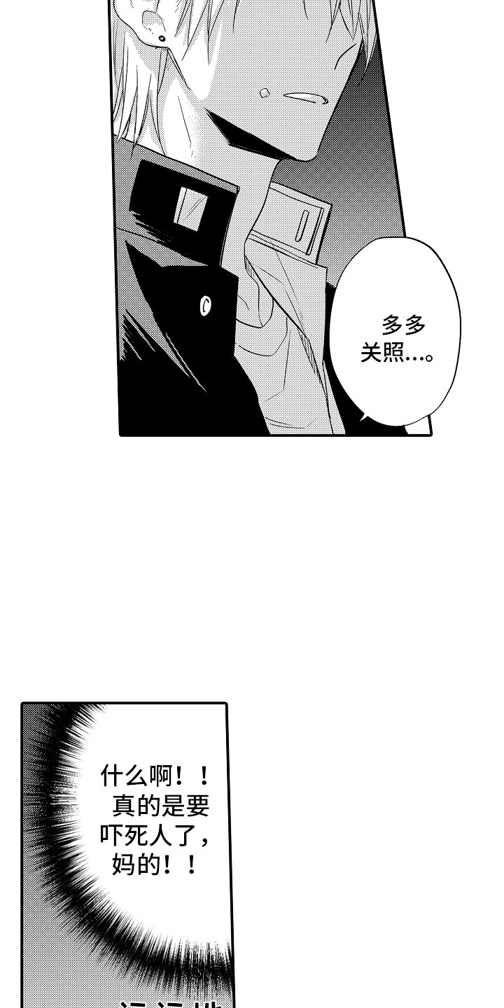 《我讨厌的前辈》漫画最新章节第7章：吓一跳免费下拉式在线观看章节第【6】张图片