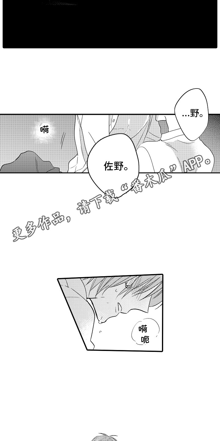 《我讨厌的前辈》漫画最新章节第9章：某种习惯免费下拉式在线观看章节第【4】张图片