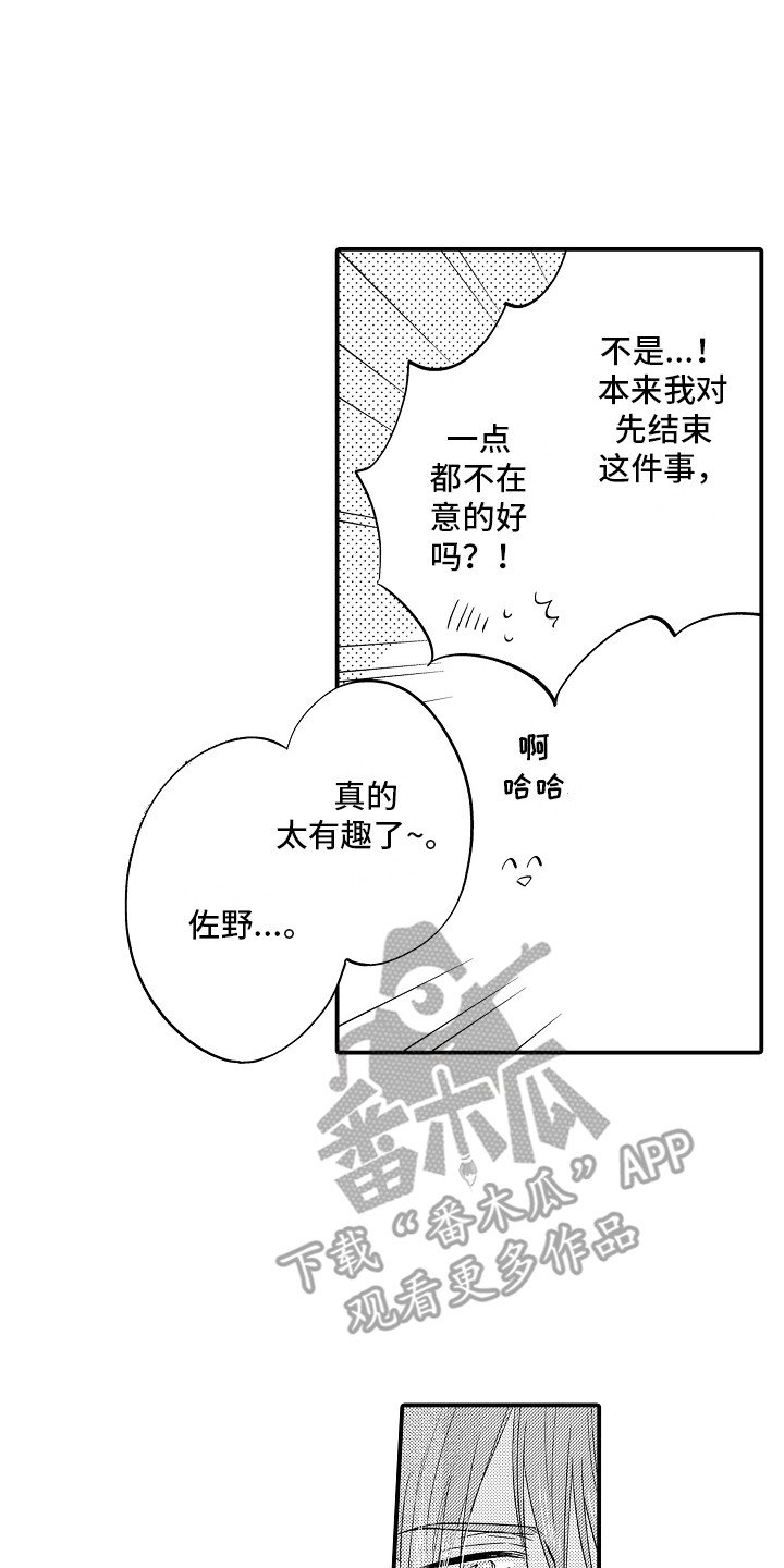 《我讨厌的前辈》漫画最新章节第9章：某种习惯免费下拉式在线观看章节第【7】张图片