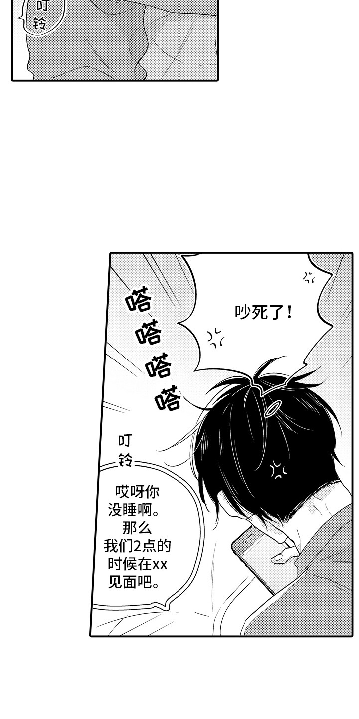 《我讨厌的前辈》漫画最新章节第10章：消息免费下拉式在线观看章节第【10】张图片