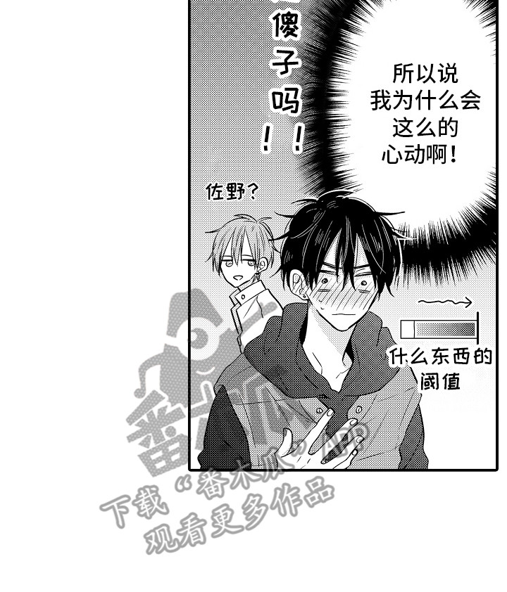 《我讨厌的前辈》漫画最新章节第11章：心动免费下拉式在线观看章节第【1】张图片