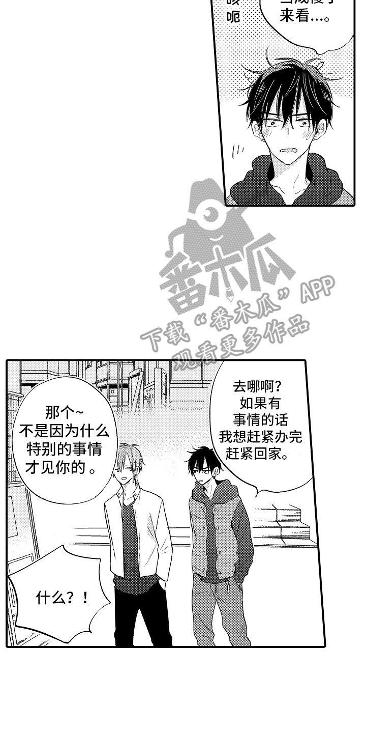 《我讨厌的前辈》漫画最新章节第11章：心动免费下拉式在线观看章节第【4】张图片