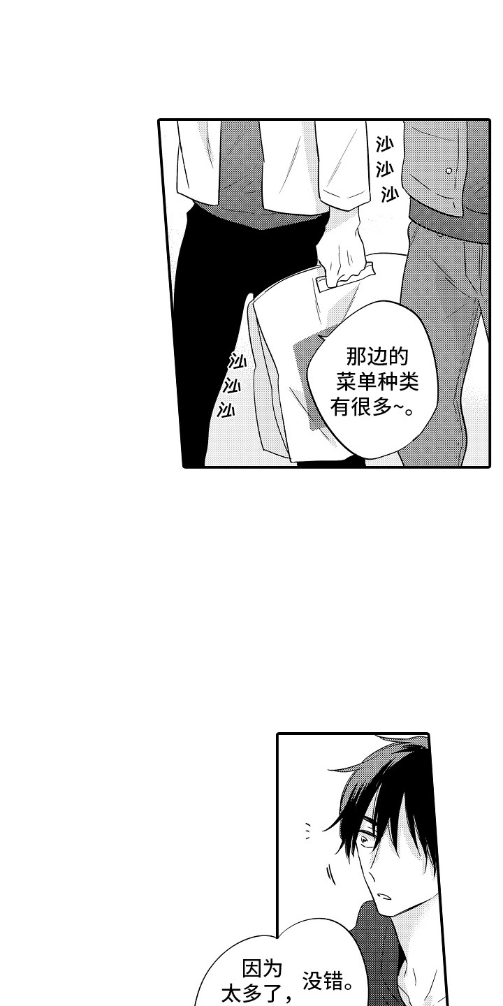 《我讨厌的前辈》漫画最新章节第12章：心跳加速免费下拉式在线观看章节第【3】张图片