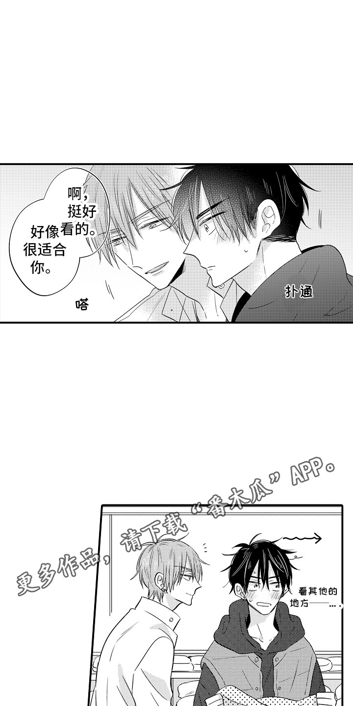 《我讨厌的前辈》漫画最新章节第12章：心跳加速免费下拉式在线观看章节第【8】张图片