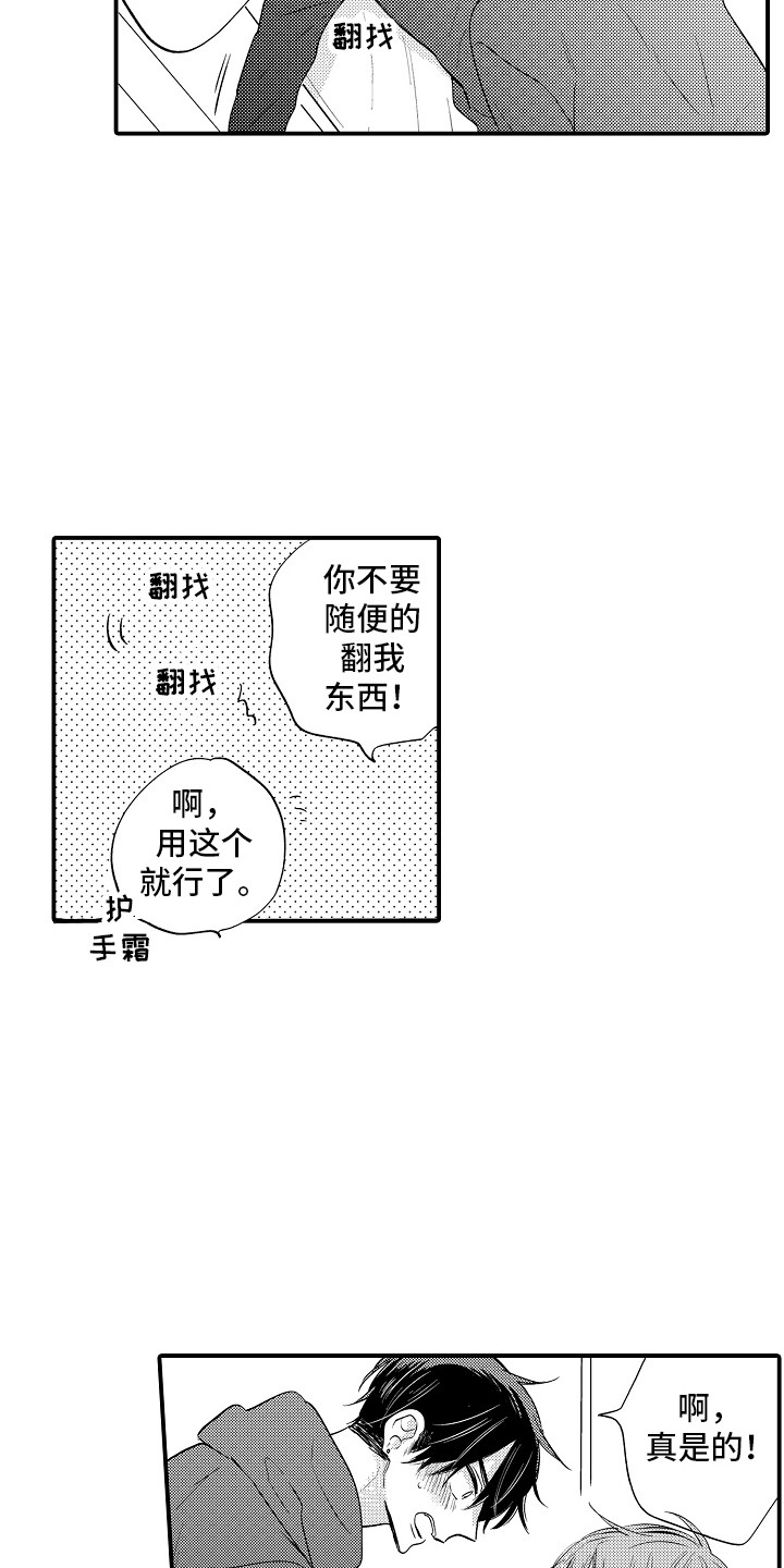 《我讨厌的前辈》漫画最新章节第15章：很危险  免费下拉式在线观看章节第【6】张图片