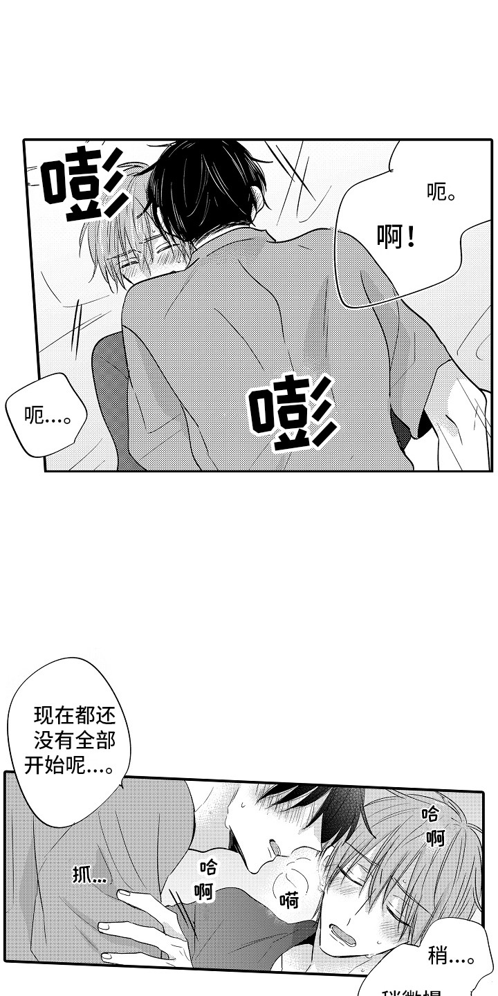 《我讨厌的前辈》漫画最新章节第16章：心情很好  免费下拉式在线观看章节第【10】张图片