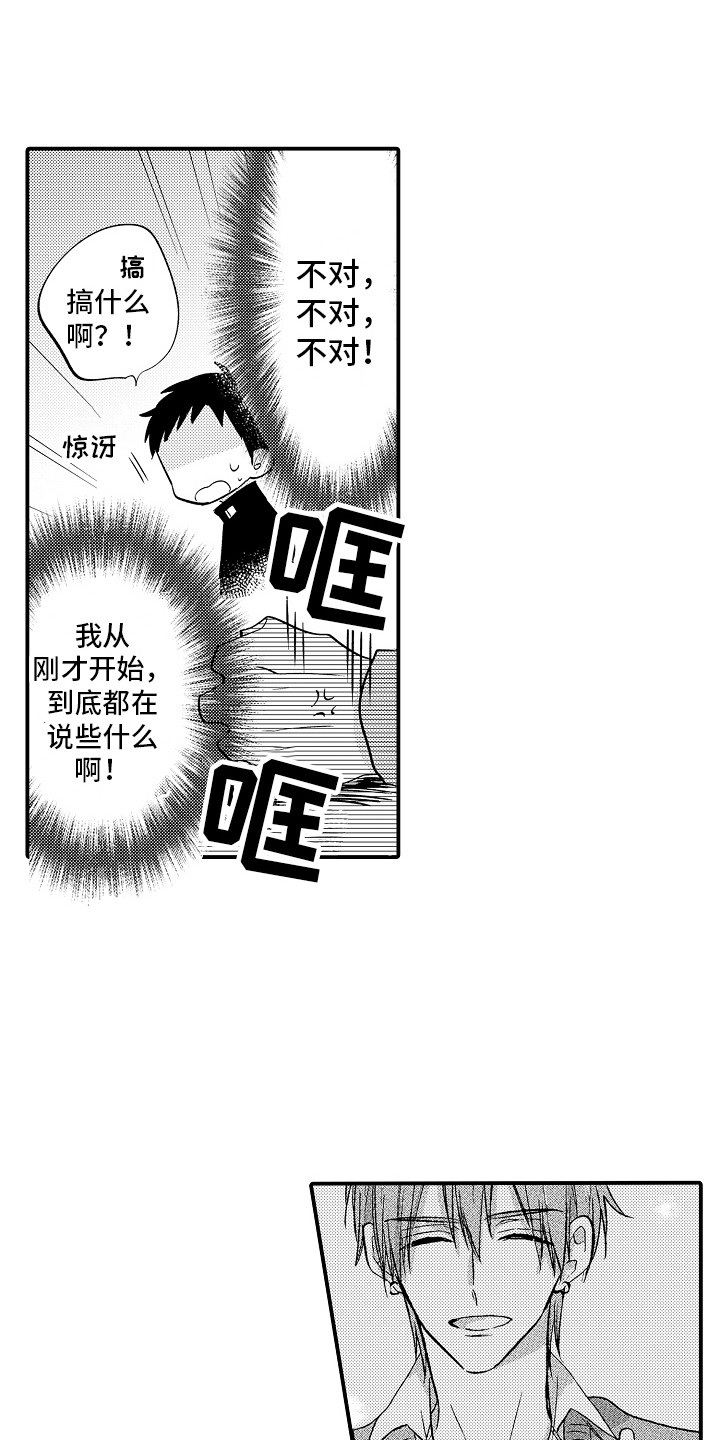 《我讨厌的前辈》漫画最新章节第17章：胡思乱想  免费下拉式在线观看章节第【3】张图片