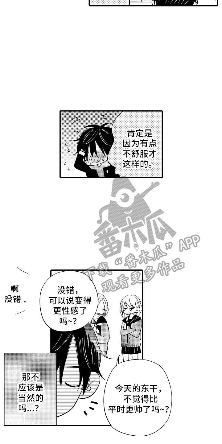 《我讨厌的前辈》漫画最新章节第17章：胡思乱想  免费下拉式在线观看章节第【5】张图片