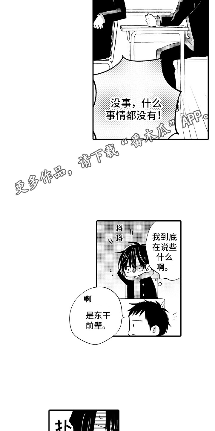 《我讨厌的前辈》漫画最新章节第17章：胡思乱想  免费下拉式在线观看章节第【8】张图片