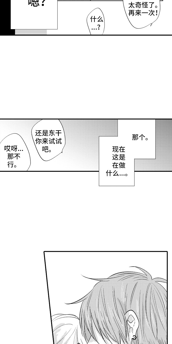 《我讨厌的前辈》漫画最新章节第18章：失望免费下拉式在线观看章节第【4】张图片