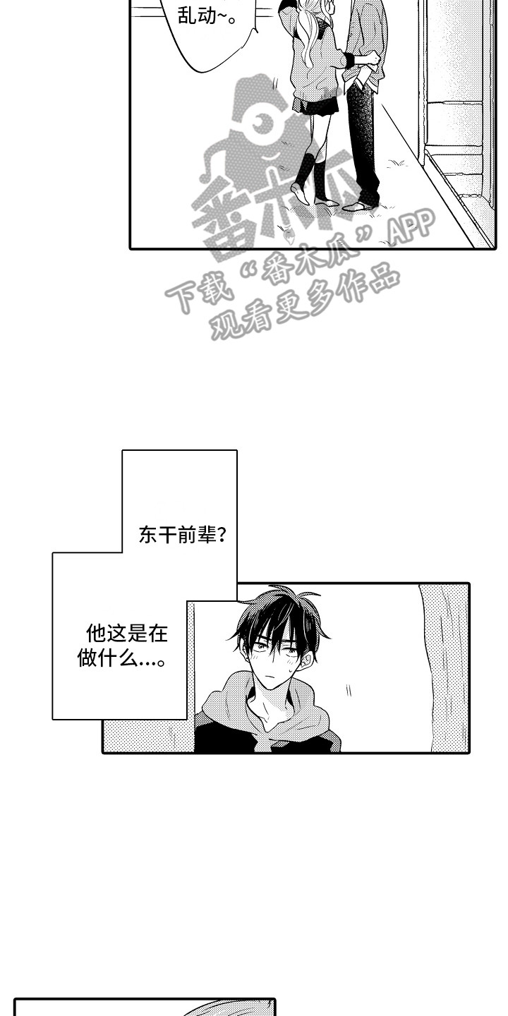 《我讨厌的前辈》漫画最新章节第18章：失望免费下拉式在线观看章节第【6】张图片