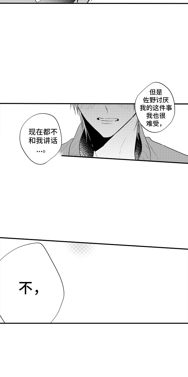 《我讨厌的前辈》漫画最新章节第22章：解释  免费下拉式在线观看章节第【12】张图片