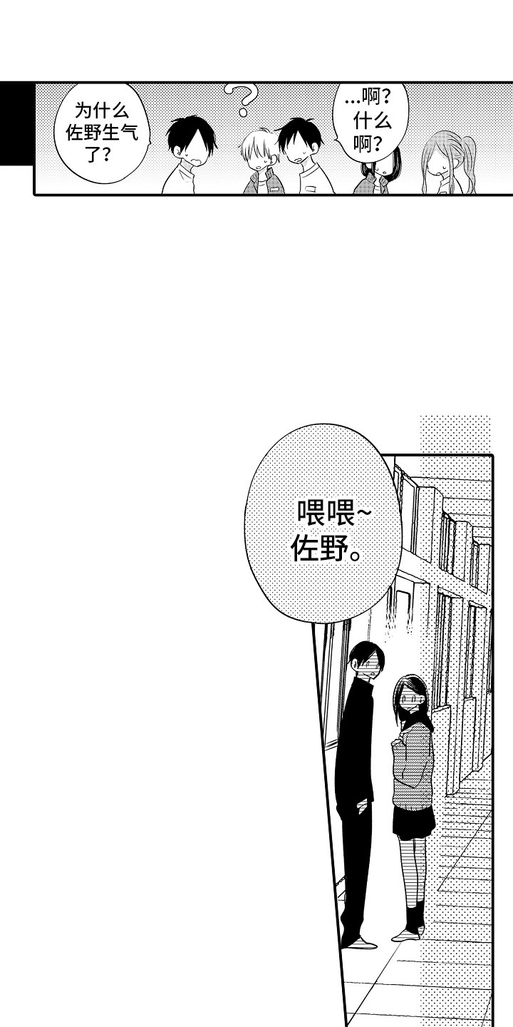 《我讨厌的前辈》漫画最新章节第25章：生气免费下拉式在线观看章节第【9】张图片